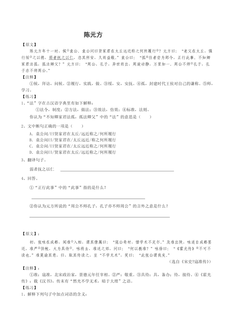 初中课外文言文练习附答案.doc_第3页