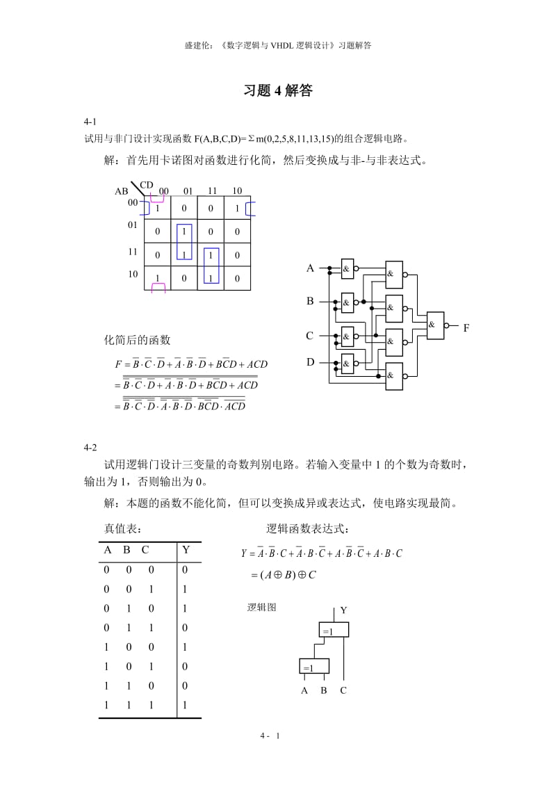 数字逻辑第四章课后答案.doc_第1页