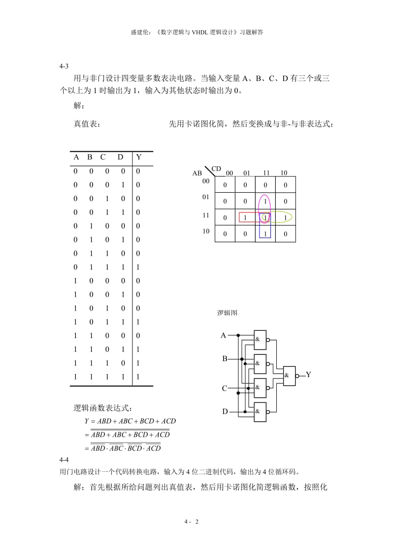 数字逻辑第四章课后答案.doc_第2页