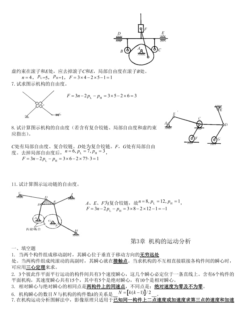 机械原理题库.doc_第2页