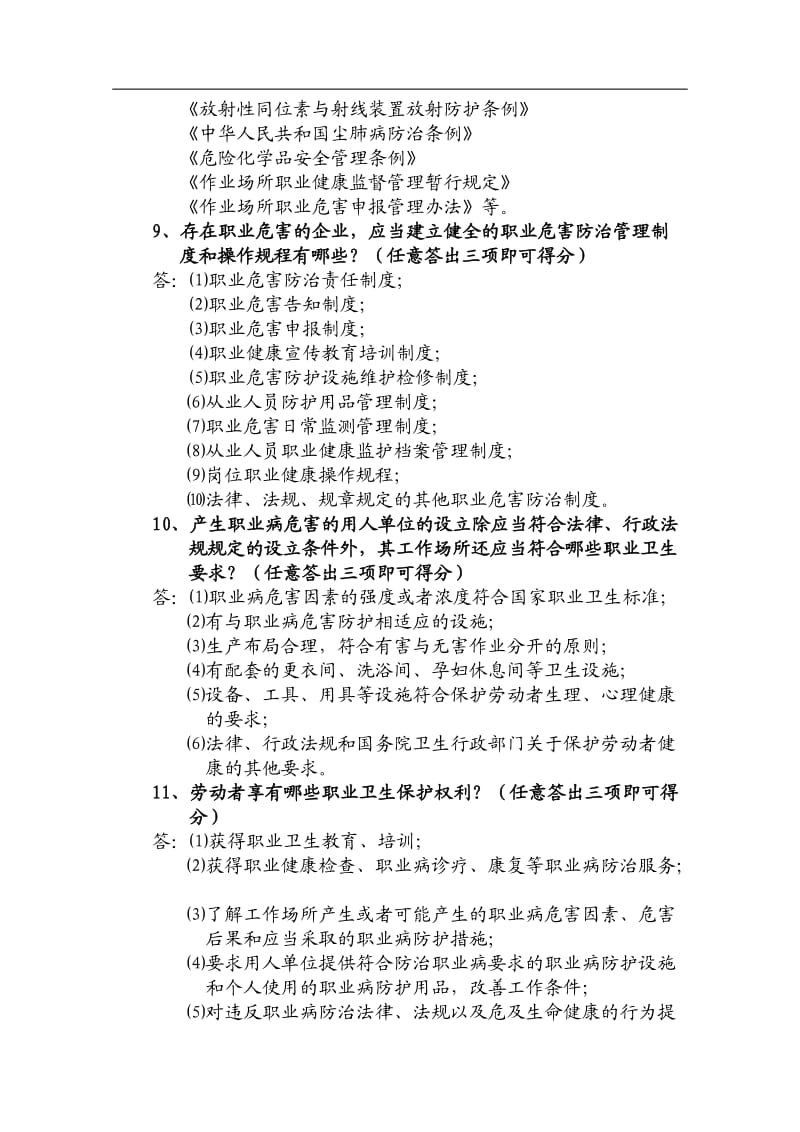 安全职业健康知识竞赛题库及答案.doc_第2页