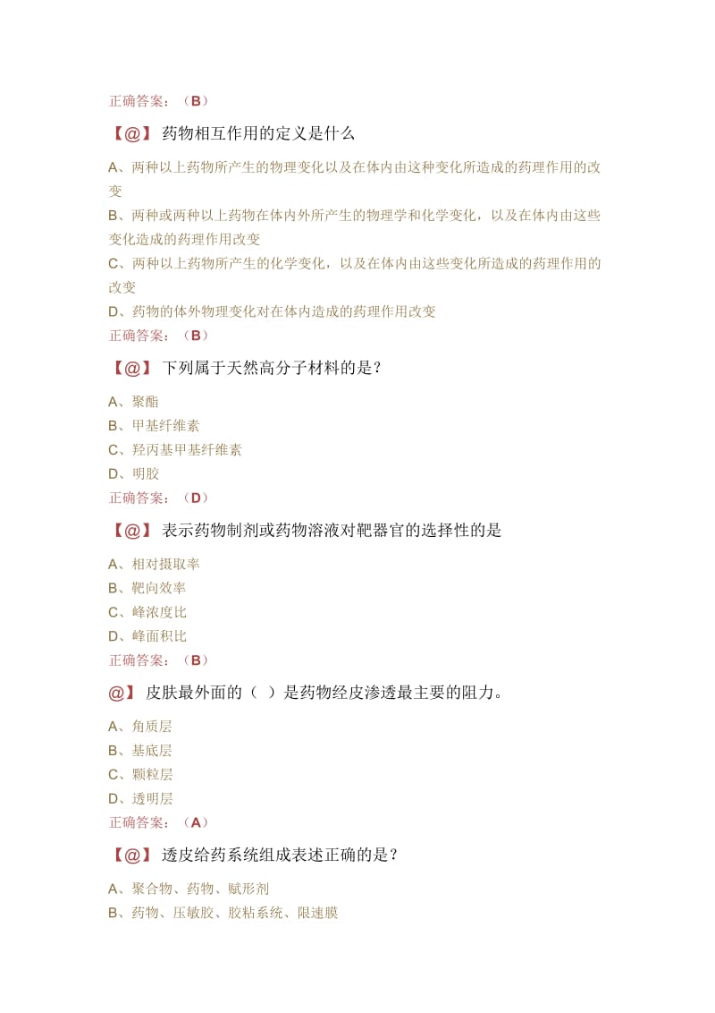 2018年贵州省执业药师继续教育考试及答案单选题.doc_第2页