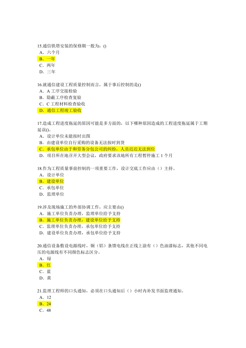 监理工程师继续教育通讯专业试题及答案二.doc_第3页