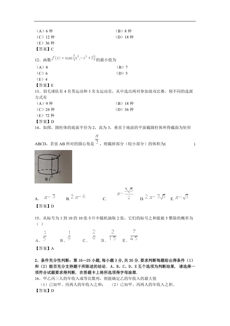 2018年管理类联考真题与答案解析.doc_第3页