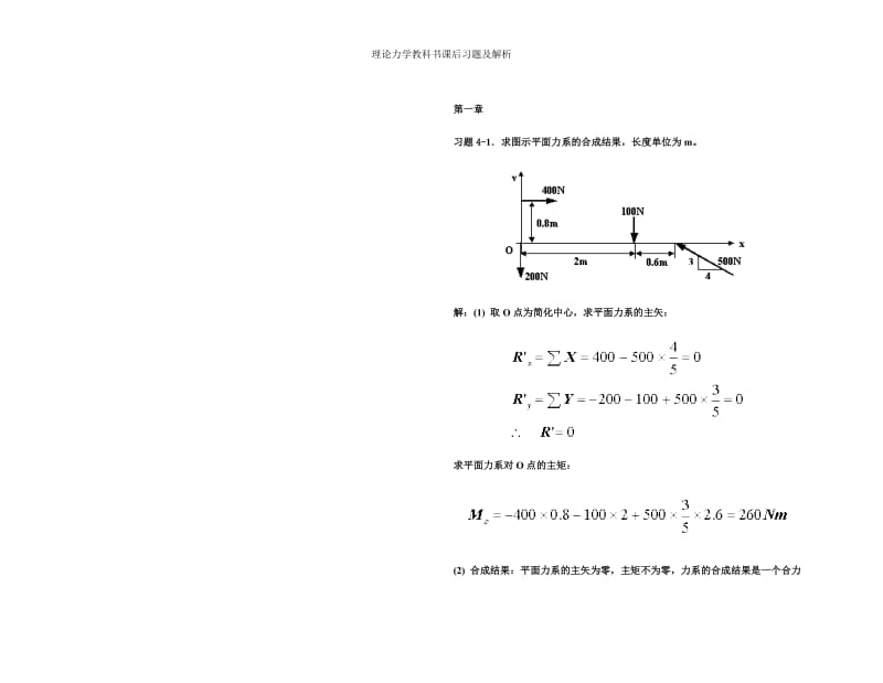 理论力学课后习题及答案.doc_第1页