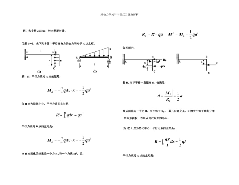 理论力学课后习题及答案.doc_第2页