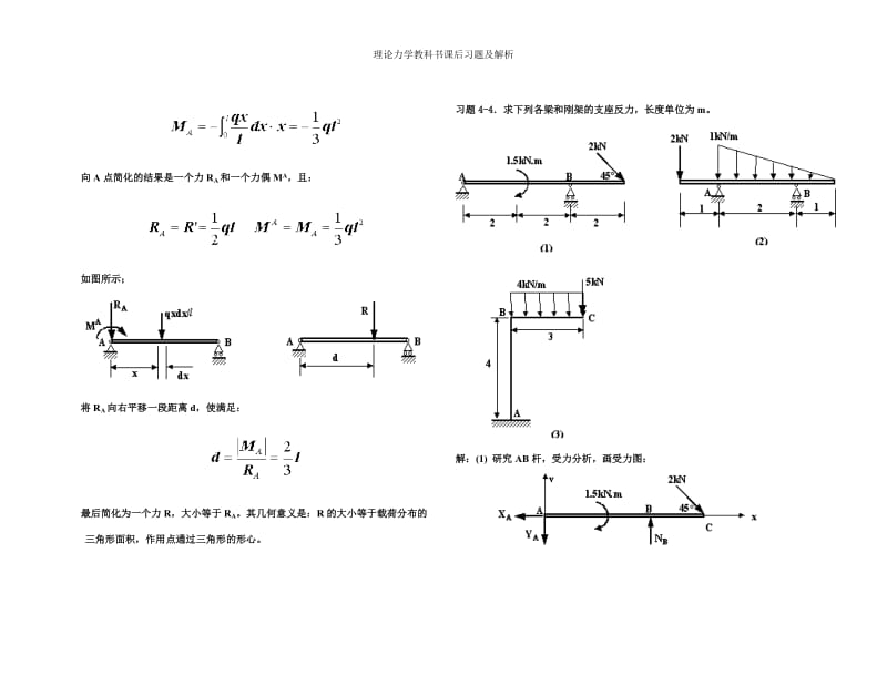 理论力学课后习题及答案.doc_第3页