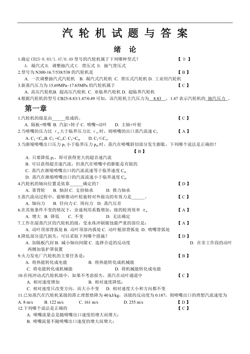 汽机试题与答案.doc_第1页