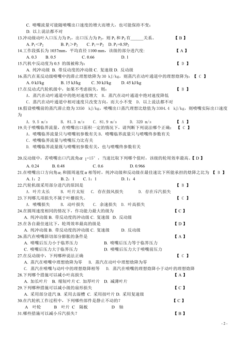 汽机试题与答案.doc_第2页