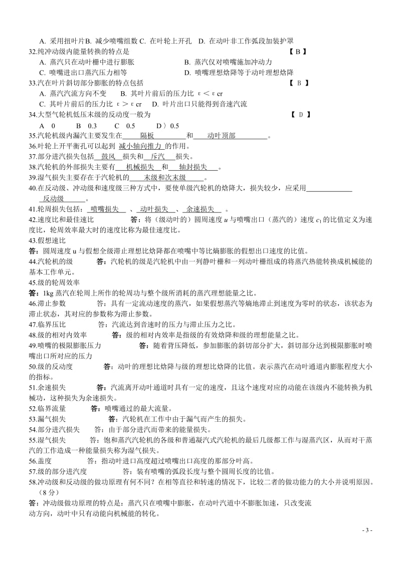 汽机试题与答案.doc_第3页