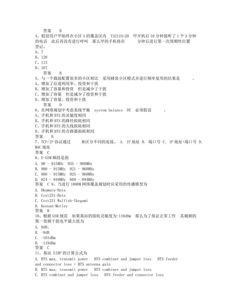 网络优化专业试题库.doc_第3页