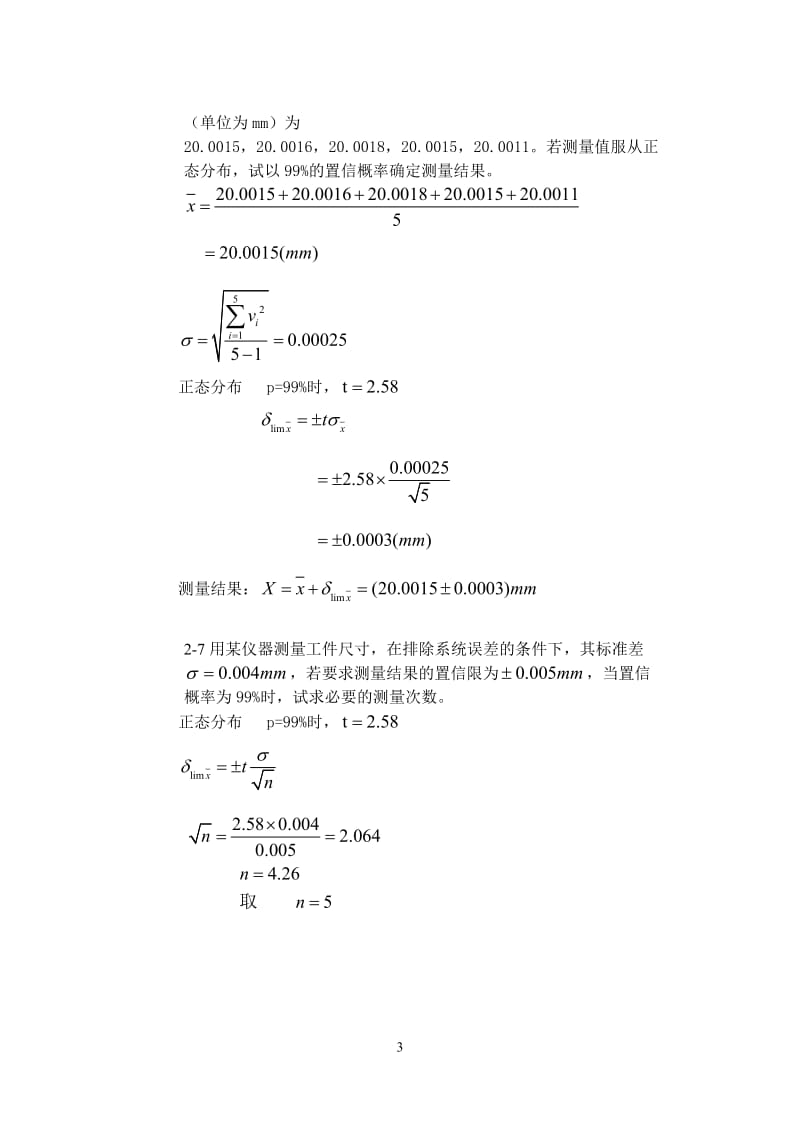 《误差理论与数据处理第5版》费业泰主编习题答案.doc_第3页