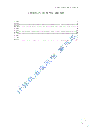 計算機組成原理課后習(xí)題答案第五版白中英.doc