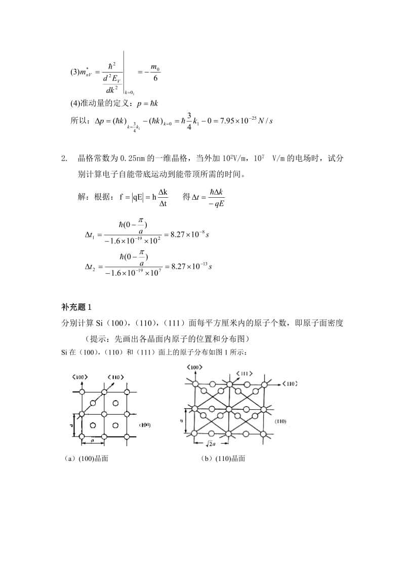 半导体物理学刘恩科第七版课后答案分解.doc_第2页