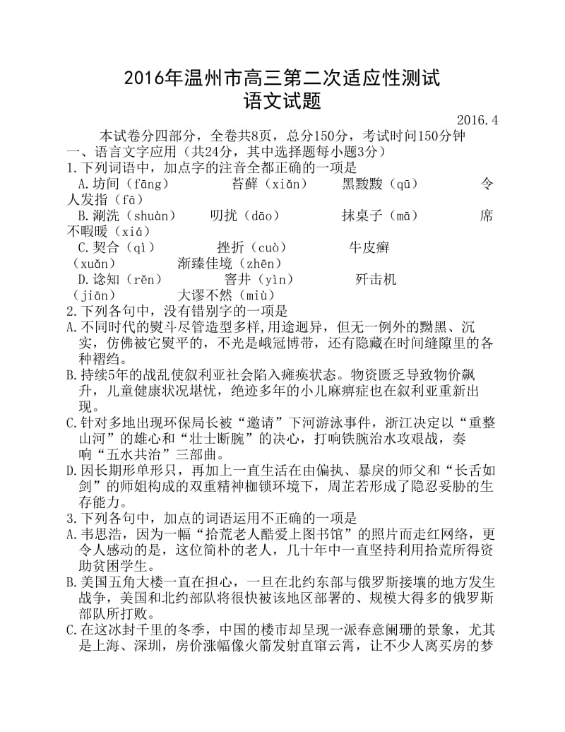 温州市高三第二次适应性测试试题及答案.pdf_第1页