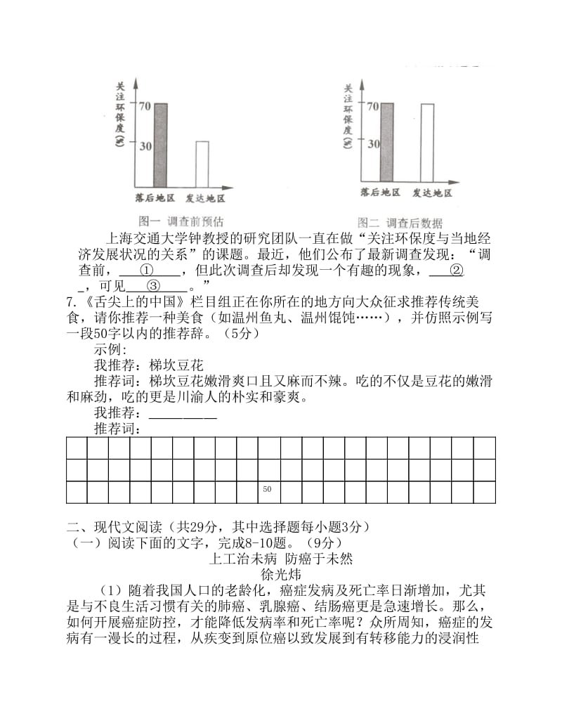 温州市高三第二次适应性测试试题及答案.pdf_第3页