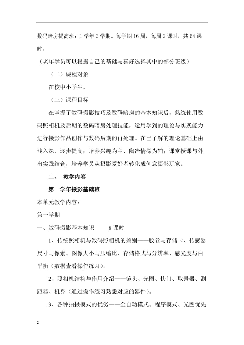 教你玩摄影青少年教案提纲答案.doc_第2页