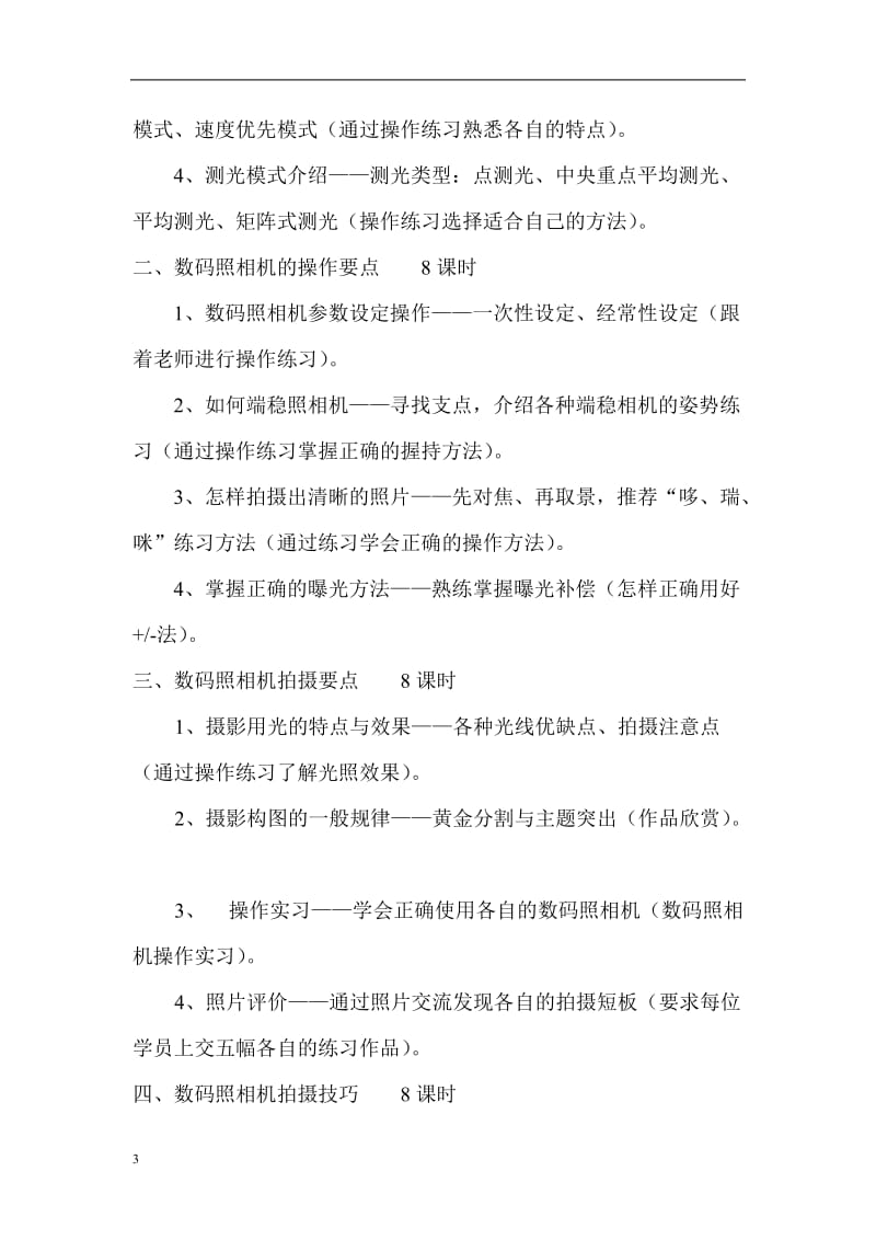 教你玩摄影青少年教案提纲答案.doc_第3页