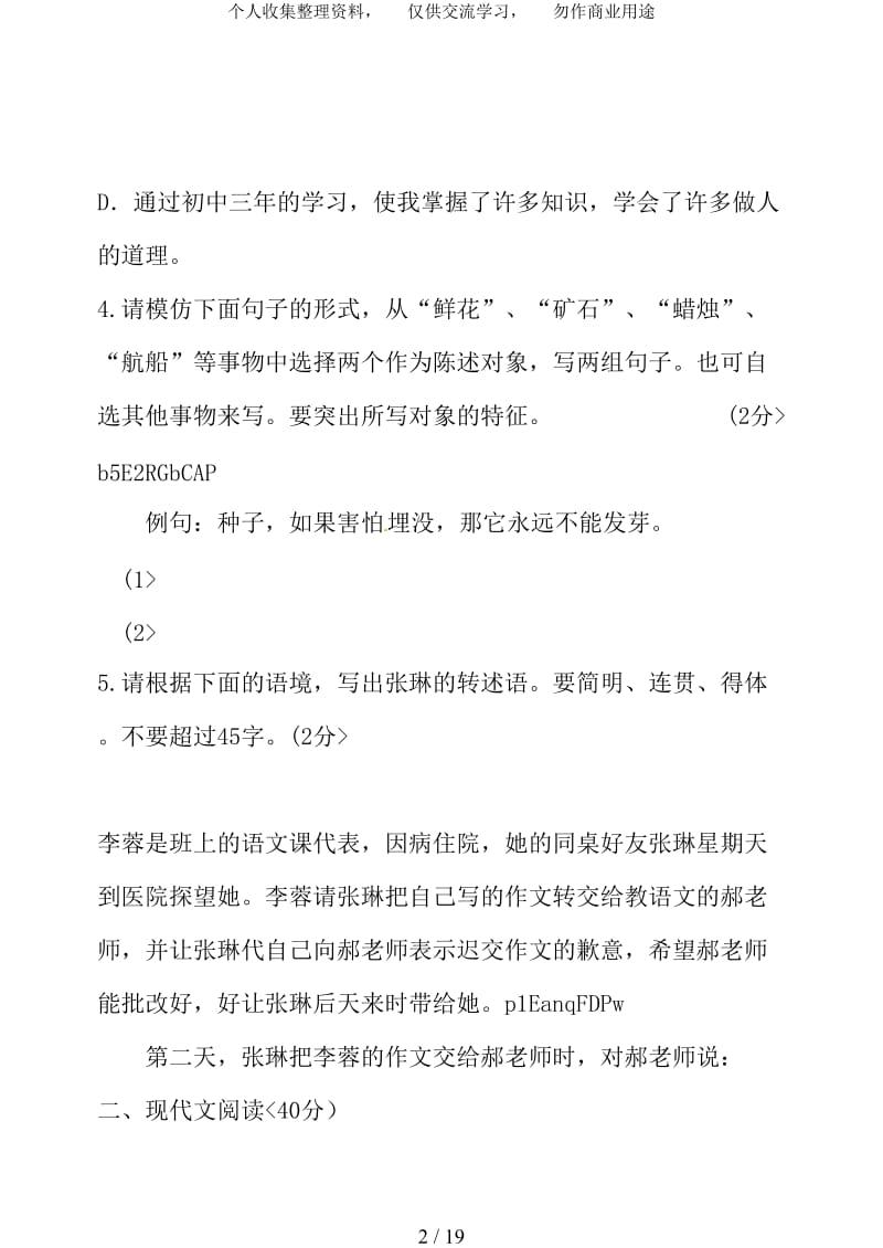 人教版新课标九语文下册期中测考试题[答案].doc_第2页