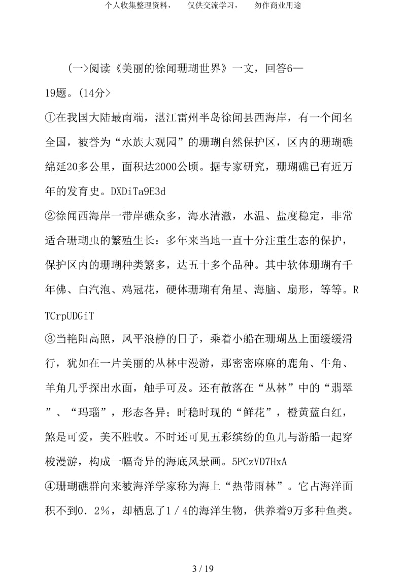 人教版新课标九语文下册期中测考试题[答案].doc_第3页