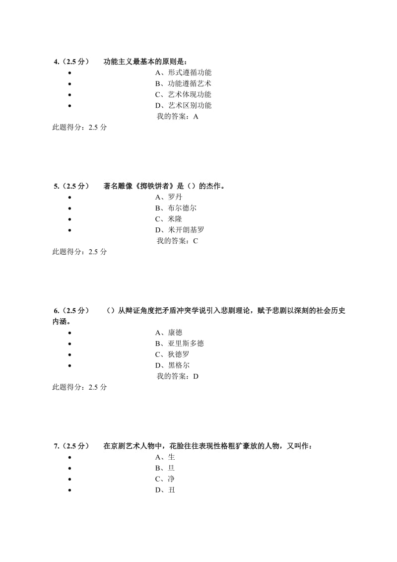 美学与美育第二阶段在线作业答案.doc_第2页