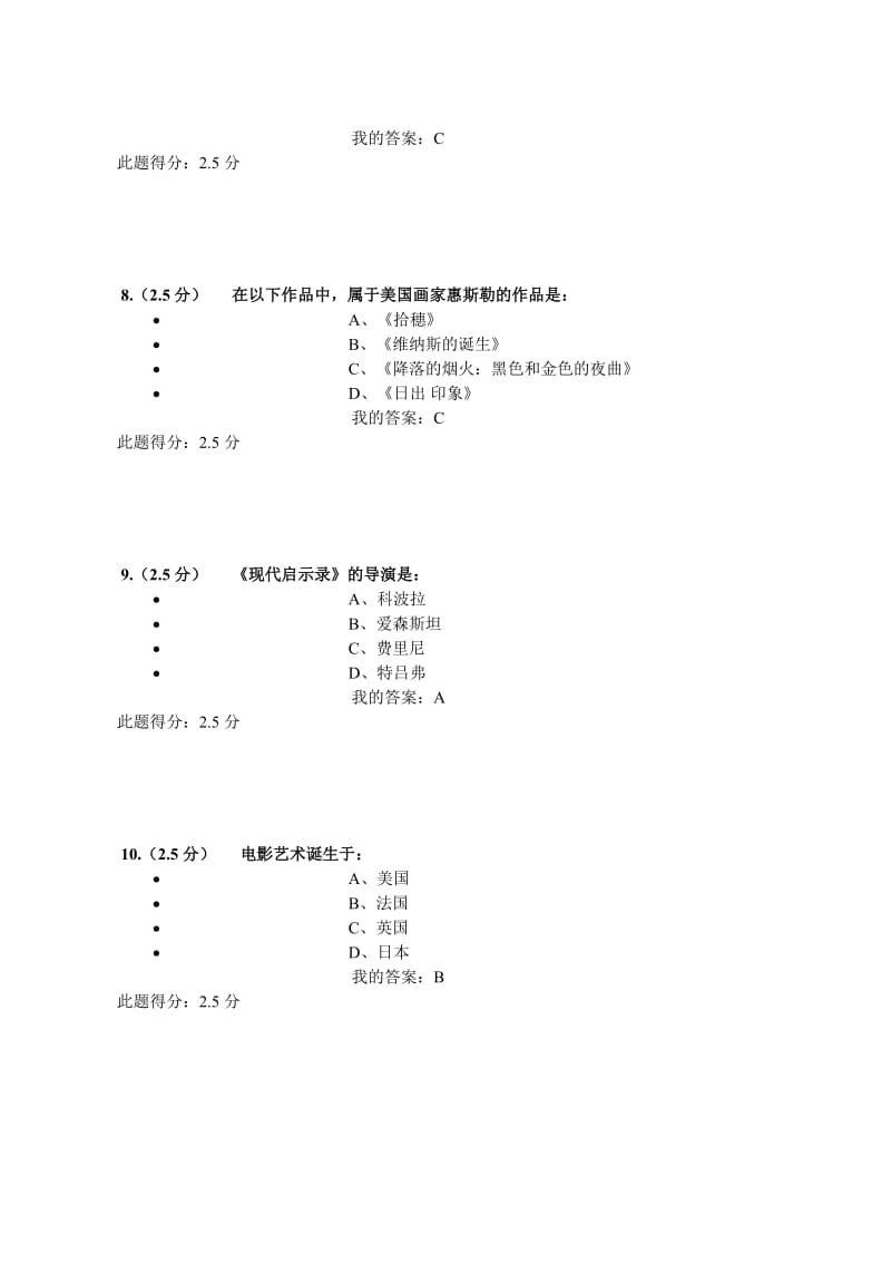 美学与美育第二阶段在线作业答案.doc_第3页