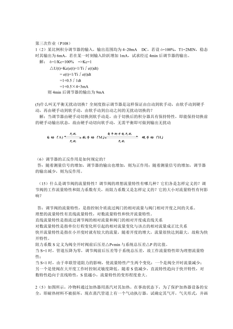 过程控制复习要点和习题答案,.doc_第2页