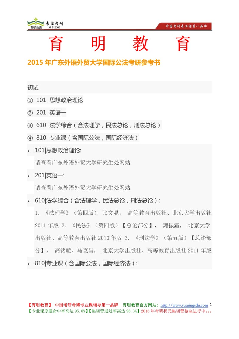 广东外语外贸大学国际公法考研参考书、考研真题.pdf_第1页