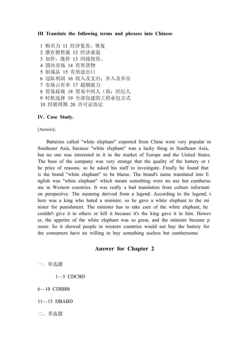 国贸实务习题答案.doc_第2页