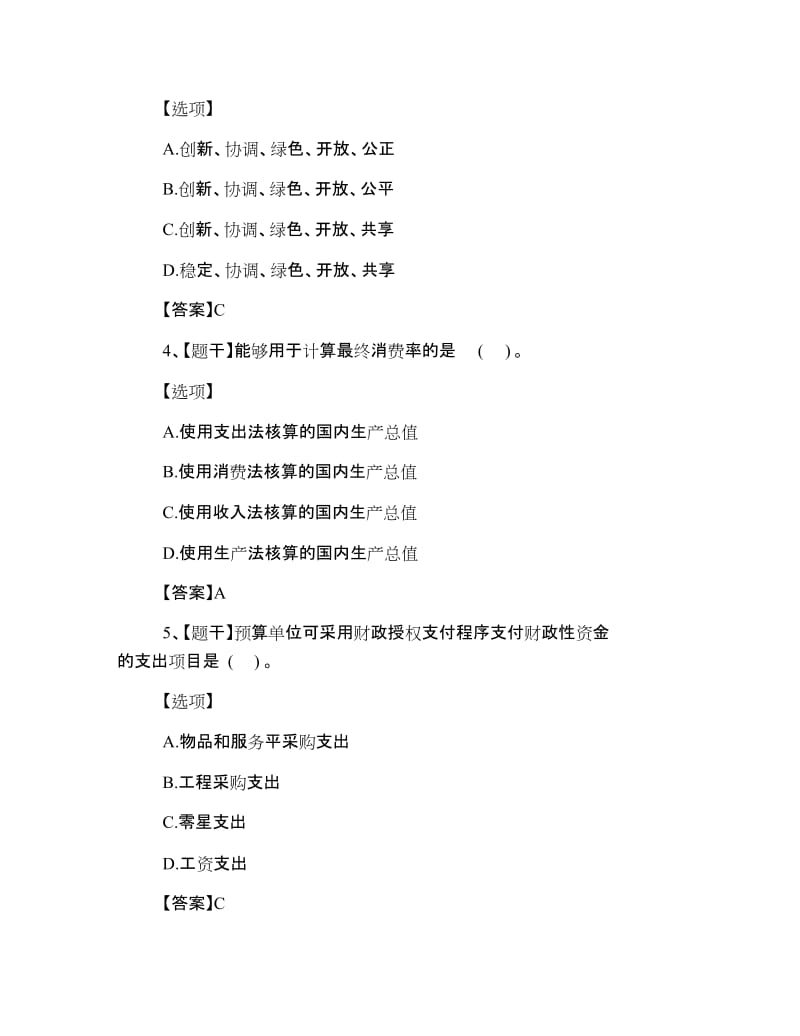 经济师考试《中级经济基础》真题及答案单选题.doc_第2页