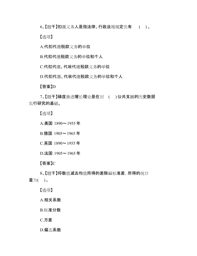 经济师考试《中级经济基础》真题及答案单选题.doc_第3页