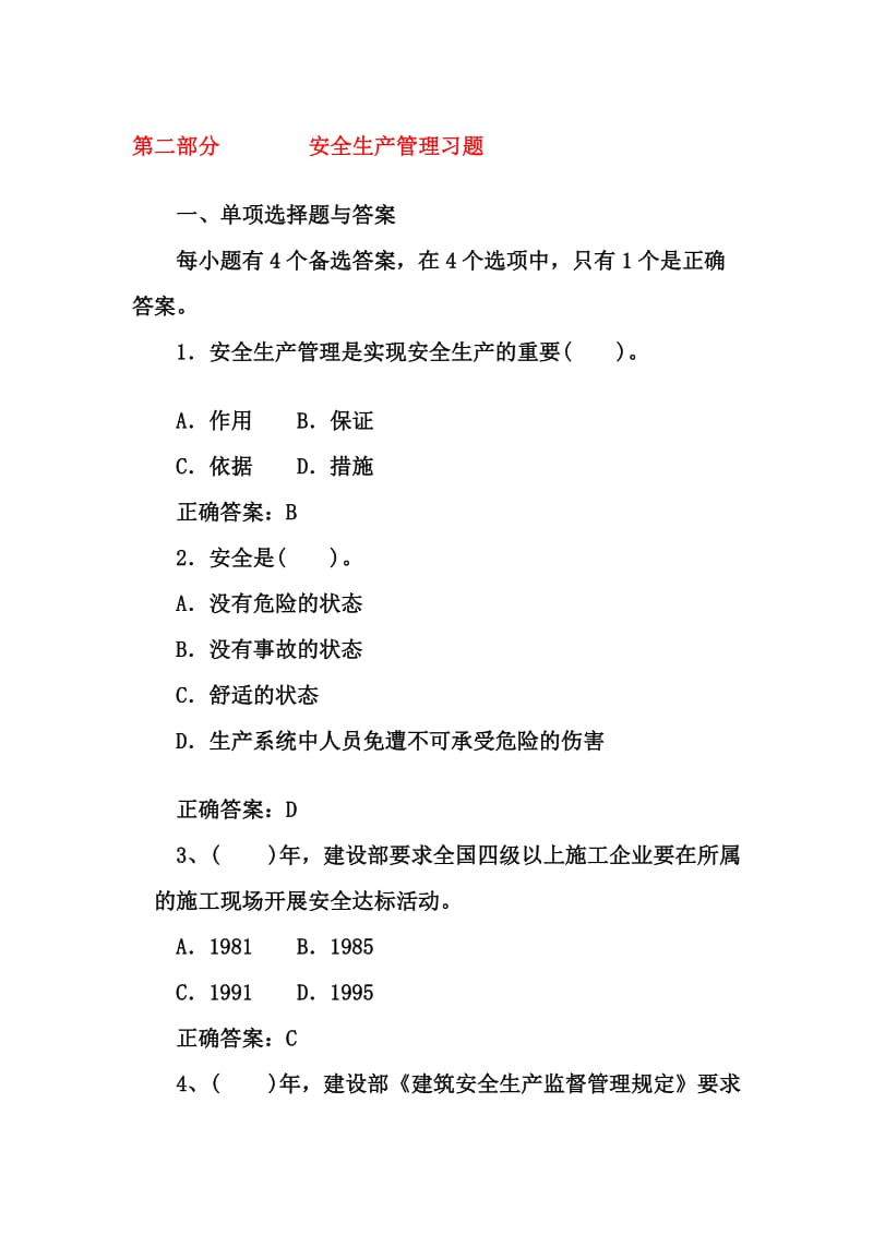 安全生产管理题库三类人员 考试试题.doc_第1页