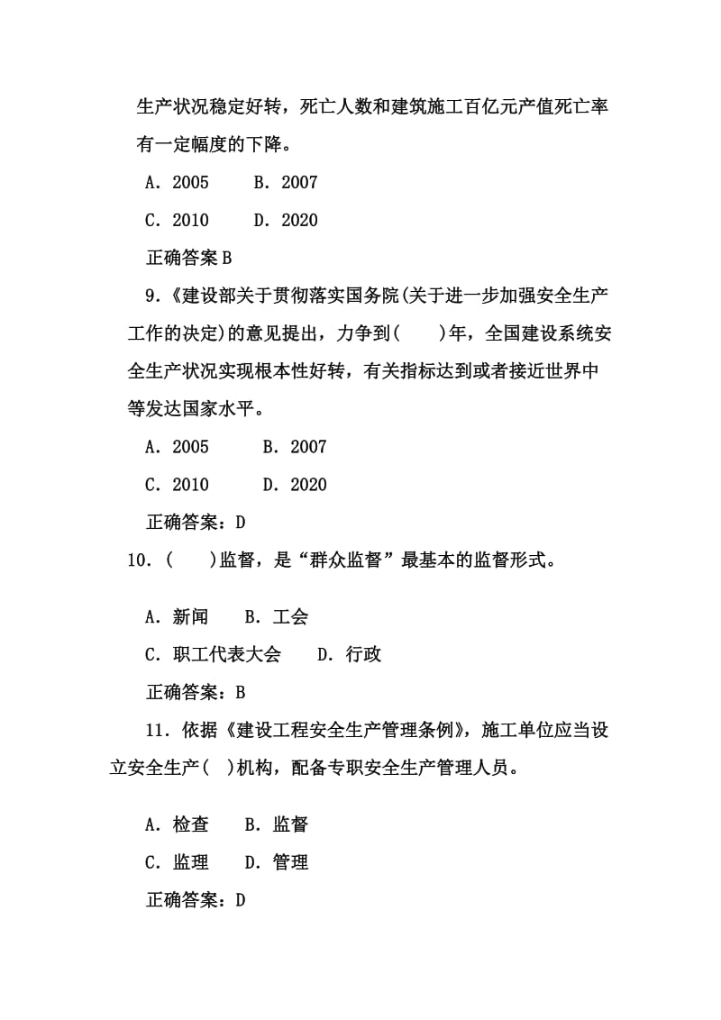 安全生产管理题库三类人员 考试试题.doc_第3页