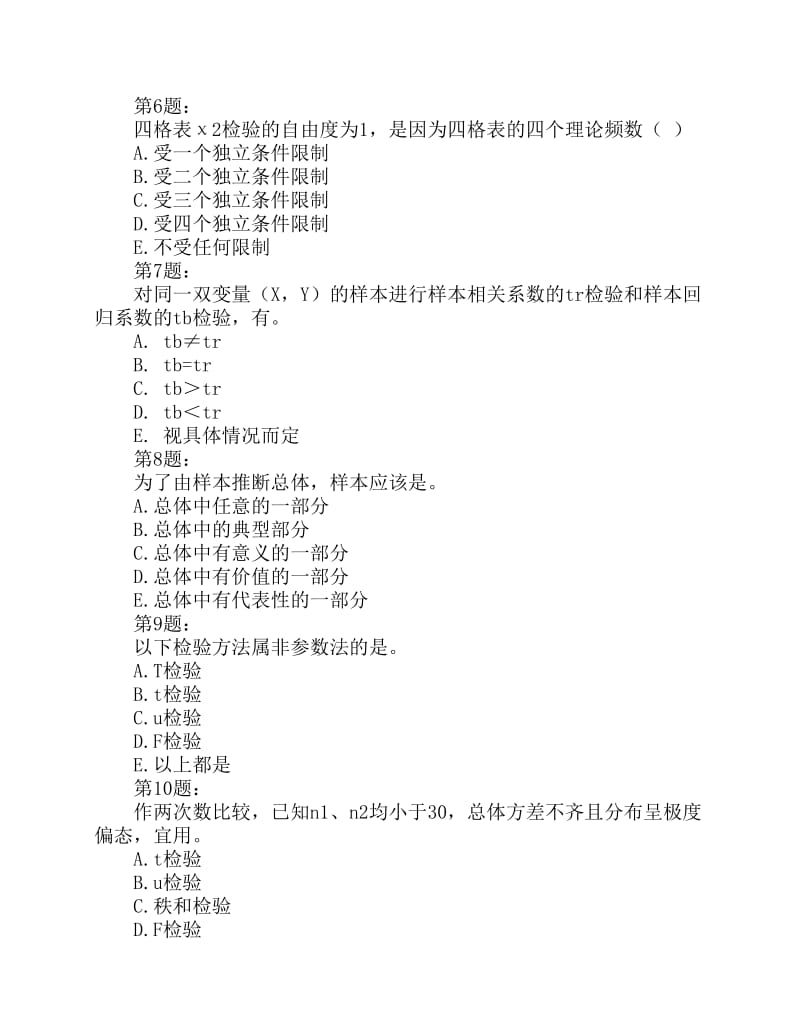 广州中医药大学统计学复习重点选择题.pdf_第2页