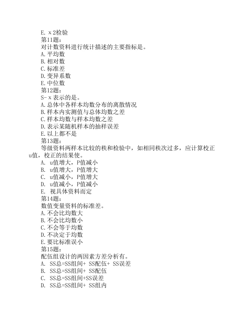 广州中医药大学统计学复习重点选择题.pdf_第3页