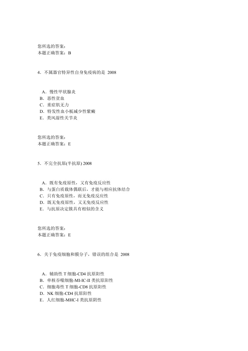 执业医师题库汉答案医学免疫学汇总.doc_第2页