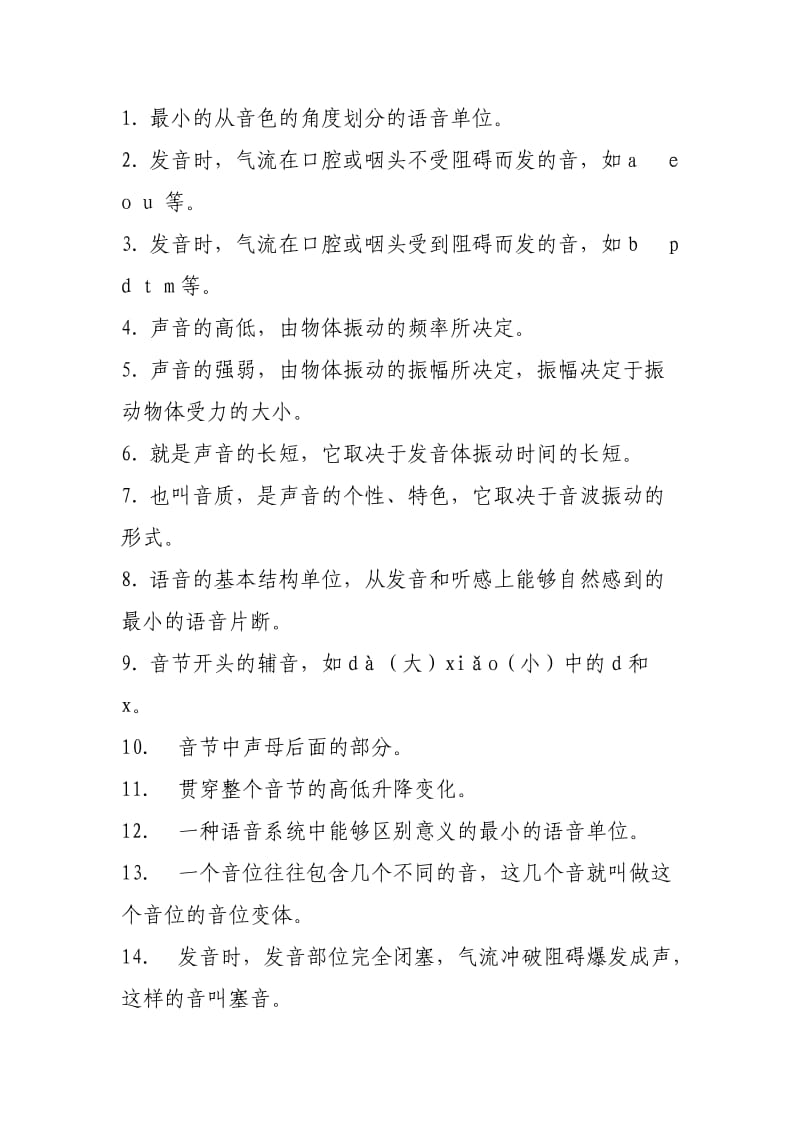 《现代汉语》期中作业答案.doc_第3页
