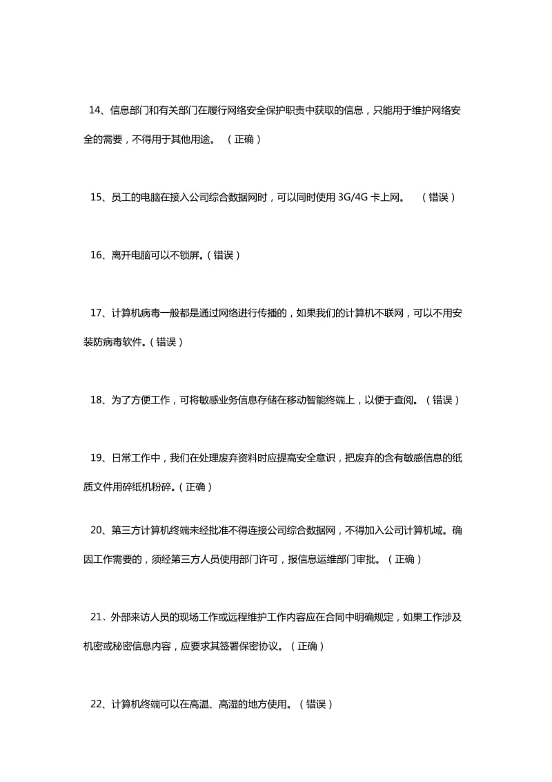 网络安全知识题库.doc_第3页