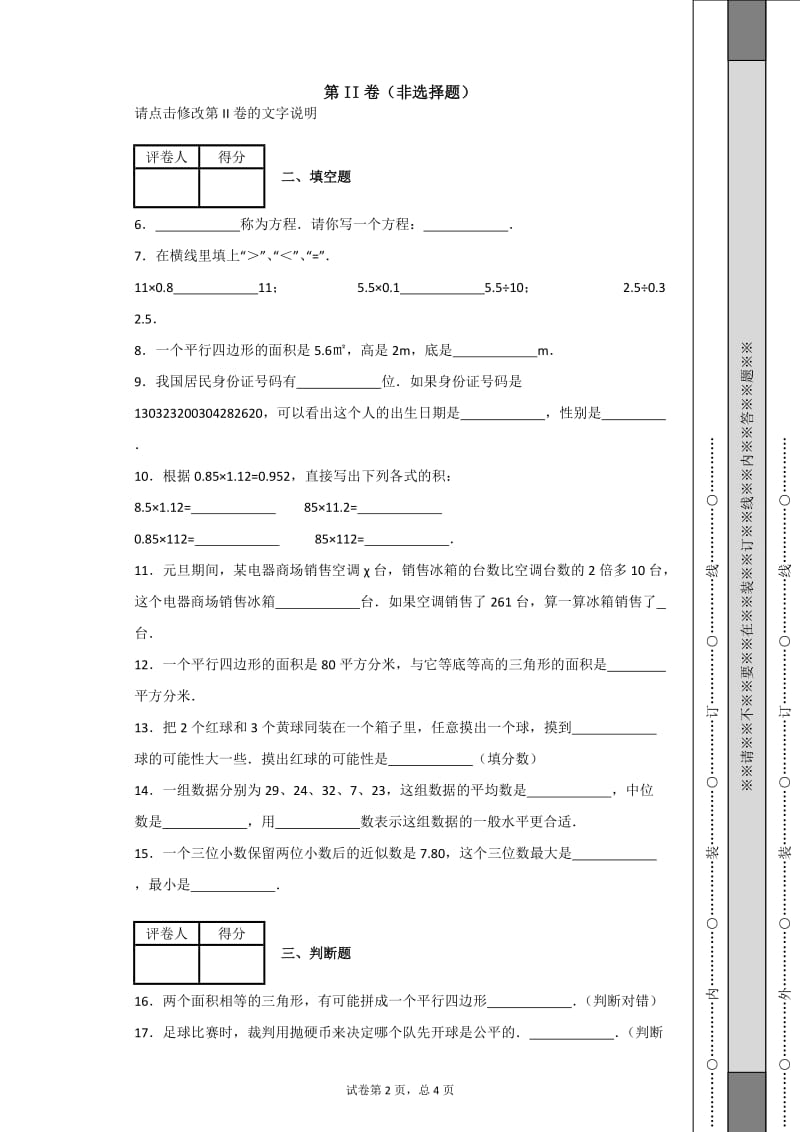 思考乐教育五年级上期末数学试卷B带答案.doc_第2页