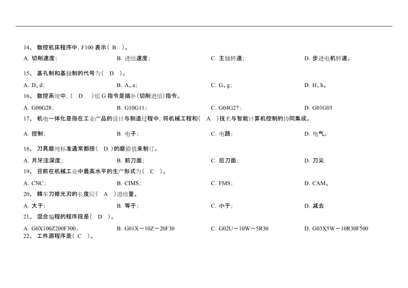 技能大赛数控车理论试题卷库.doc_第3页