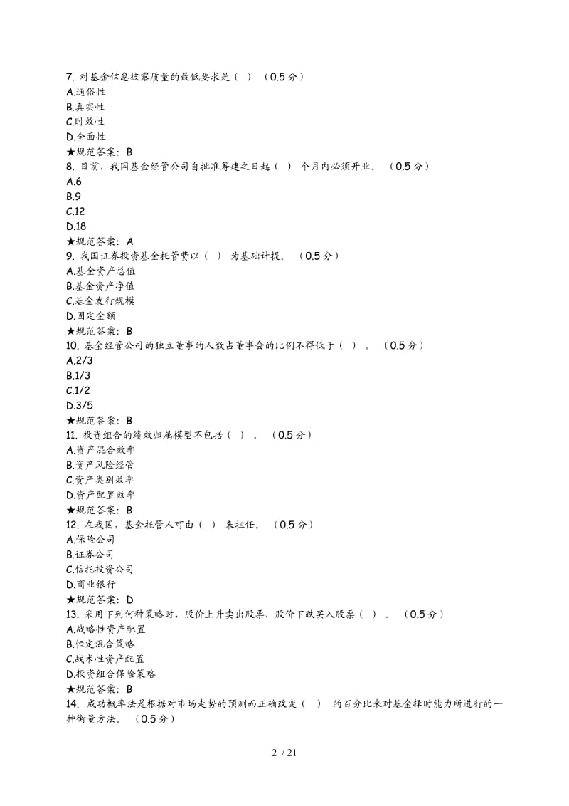 Klaego证券投资基金模拟题及答案.doc_第2页