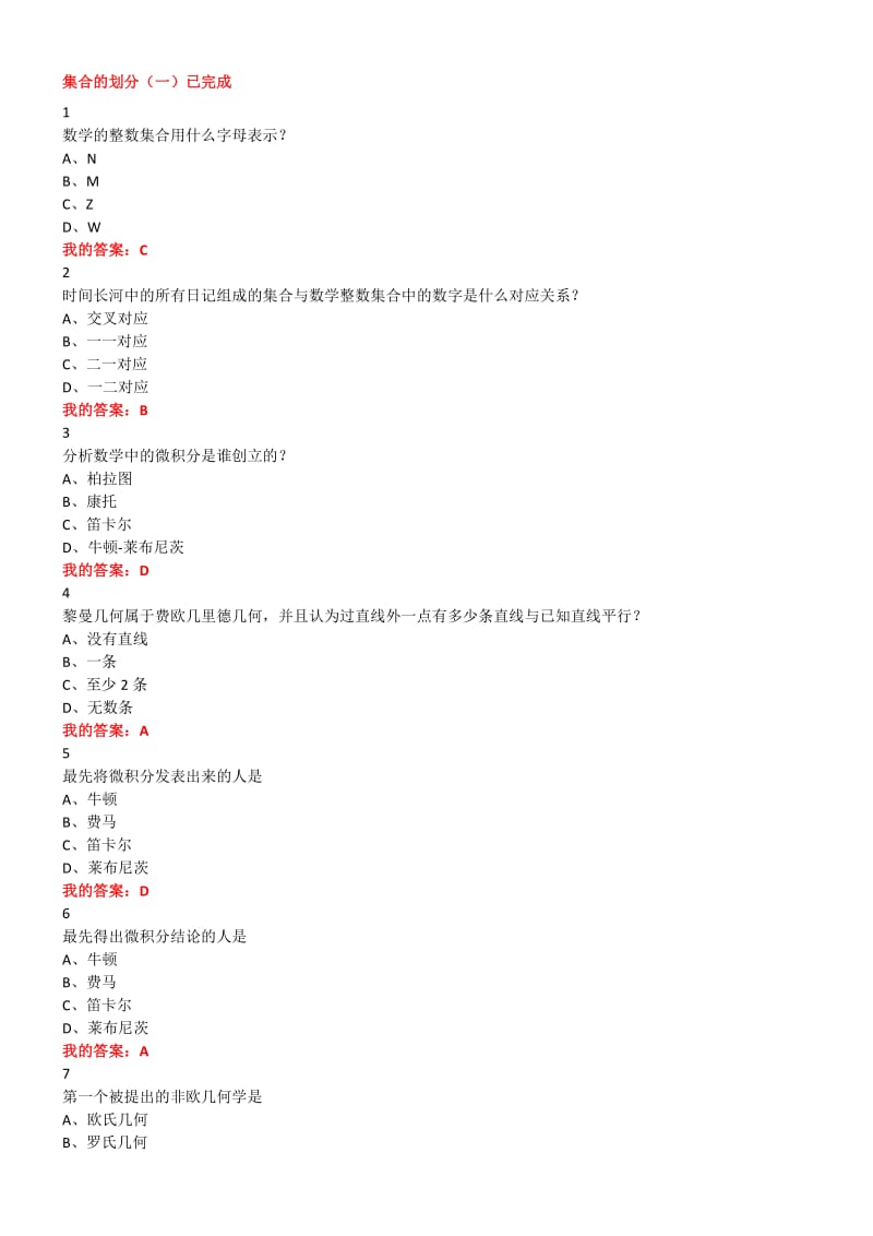 尔雅数学思维方式与创新答案.doc_第1页