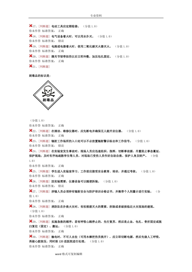 2018浙江大学安全操作考试题库完整.doc_第2页