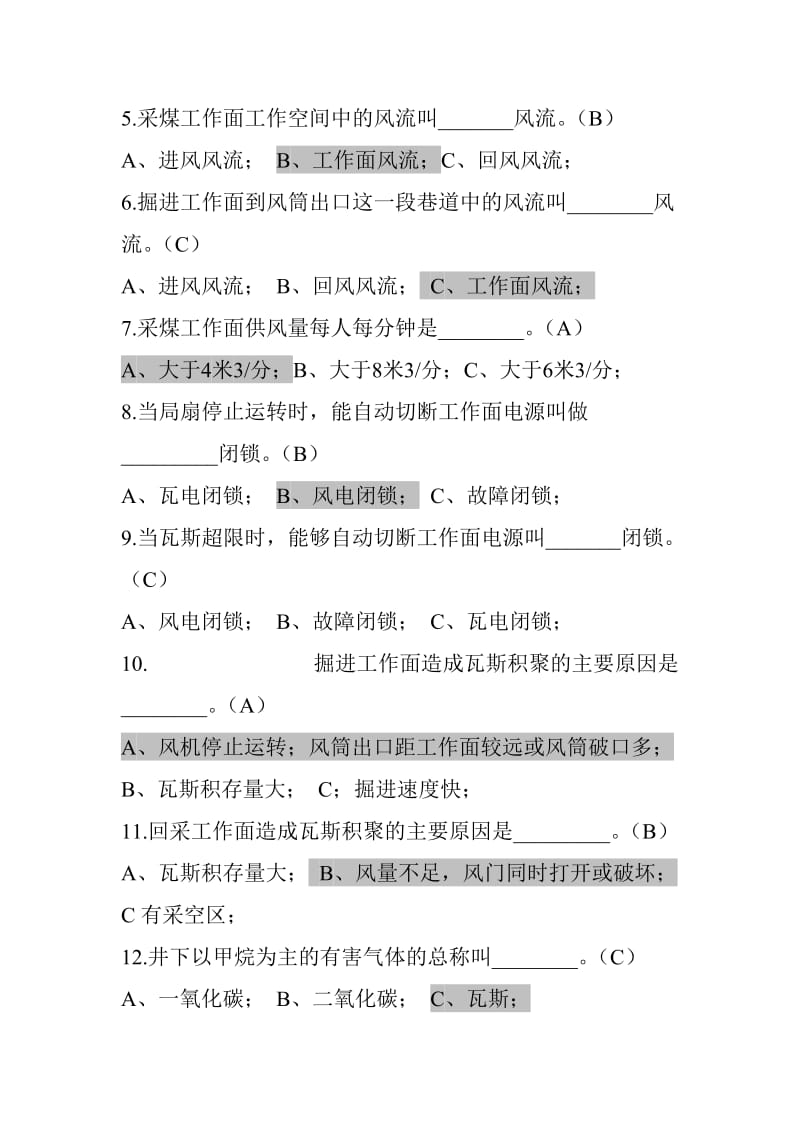 井下员工“人人都是通风员”应知应会试题库及答案资料.doc_第2页