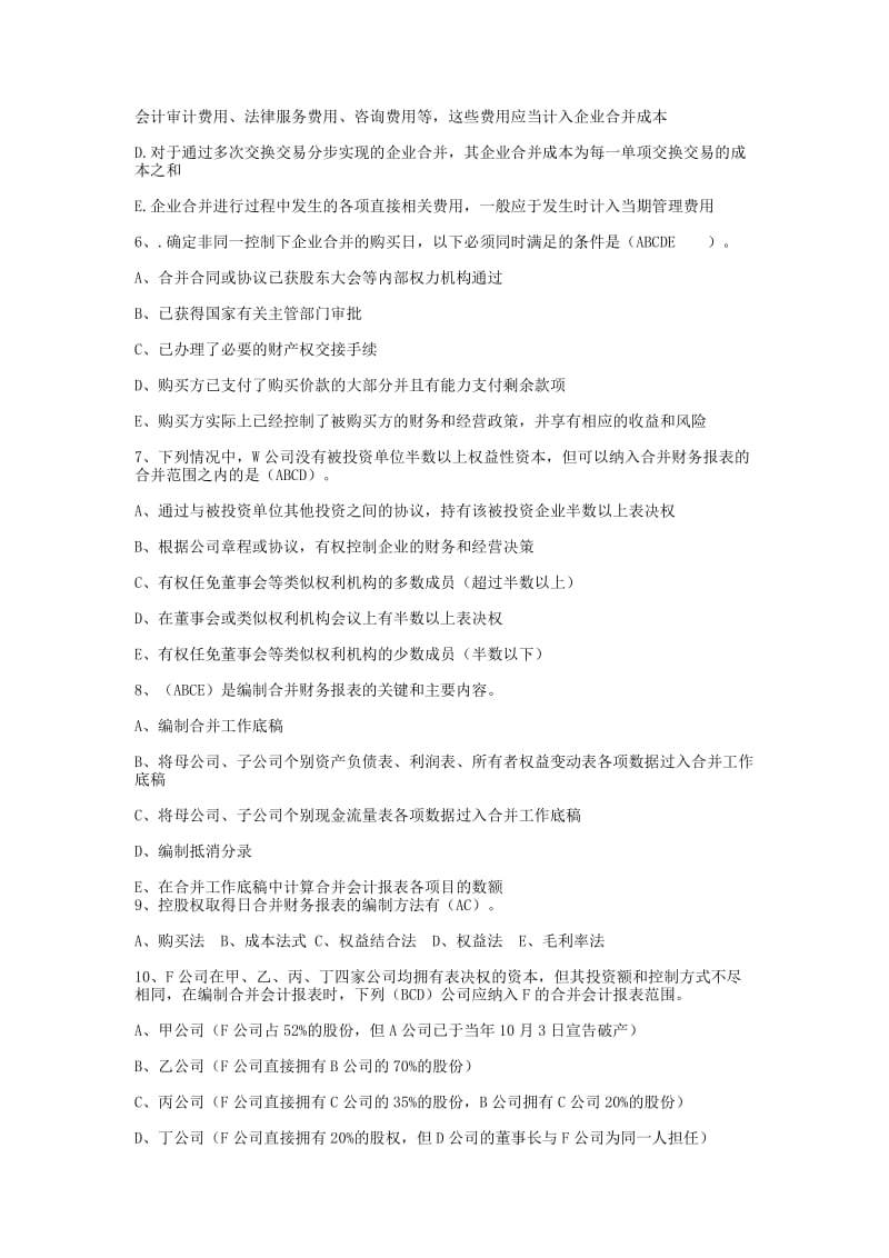 高级财务会计形成性考核册题目与答案.doc_第3页