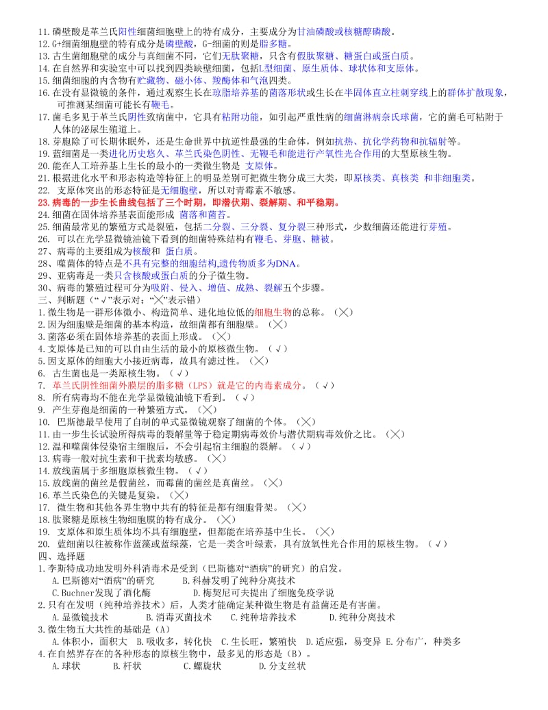 微生物题库含答案讲解.doc_第2页