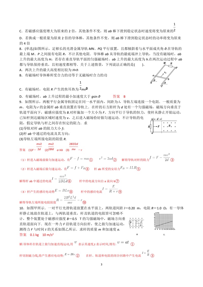高中物理第09章电磁感应单双棒问题典型例题含答案经典.doc_第3页