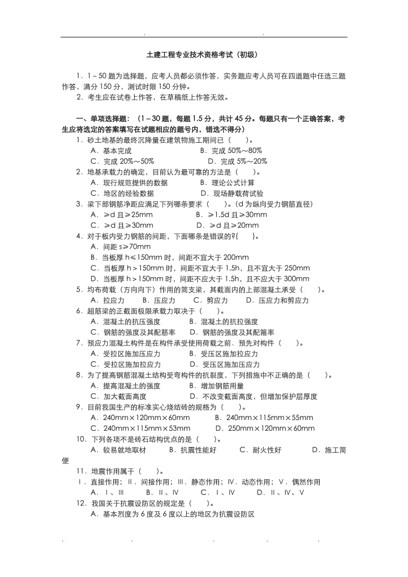 助理工程师建筑专业考试题库和答案.doc_第1页