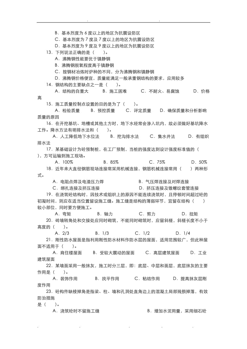 助理工程师建筑专业考试题库和答案.doc_第2页