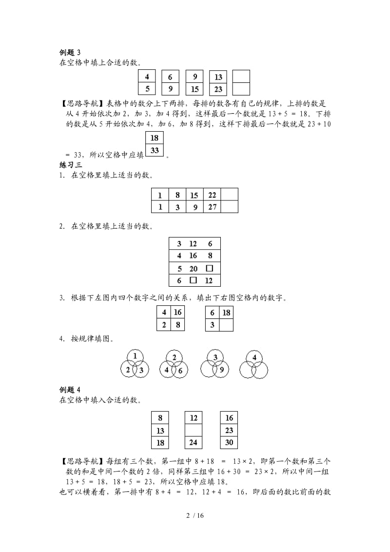 二级举一反三含答案按规律填数.doc_第2页